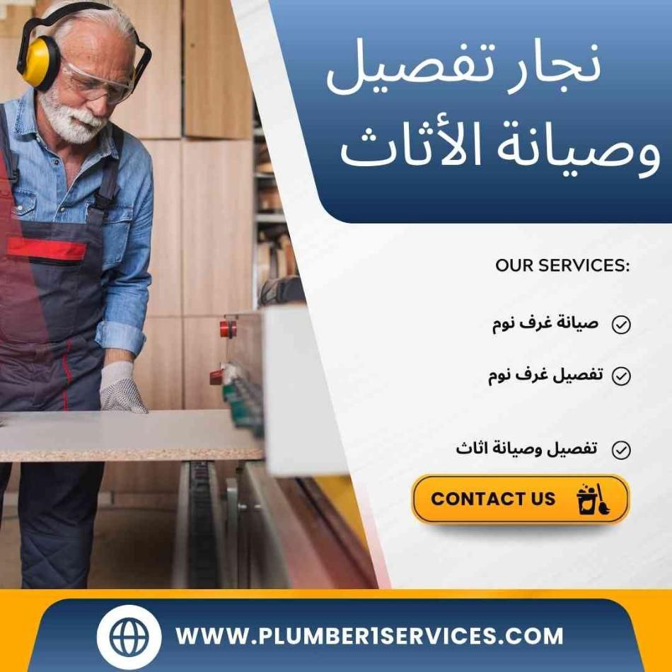  نجار غرف نوم في الشارقة 